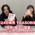 【YOASOBI/专辑开箱视频】㊗️『怪物/優しい彗星』『BEASTARS』OPED 本日発売㊗️