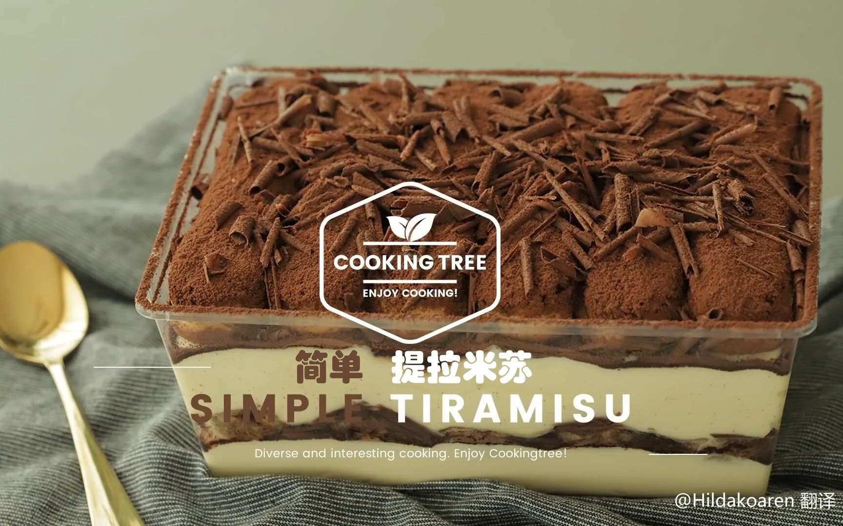 【中字】简单提拉米苏 Simple Tiramisu