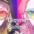 【二人翻唱】Gimme×Gimme - 八王子P × Giga covered by CocoTsuki