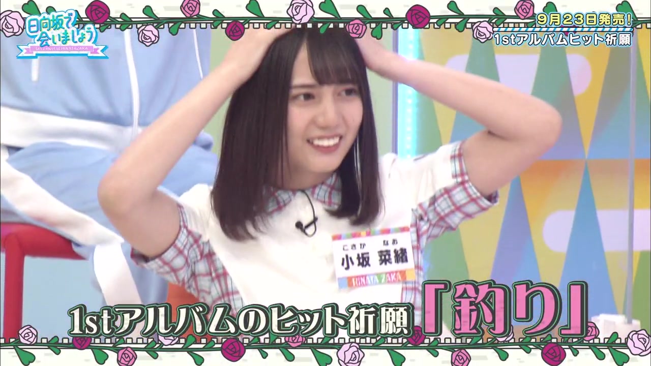 向坂 しょう あいま 日 で