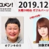2019.12.17 文化放送 「Recomen!」火曜（23時44分頃~）日向坂46・加藤史帆