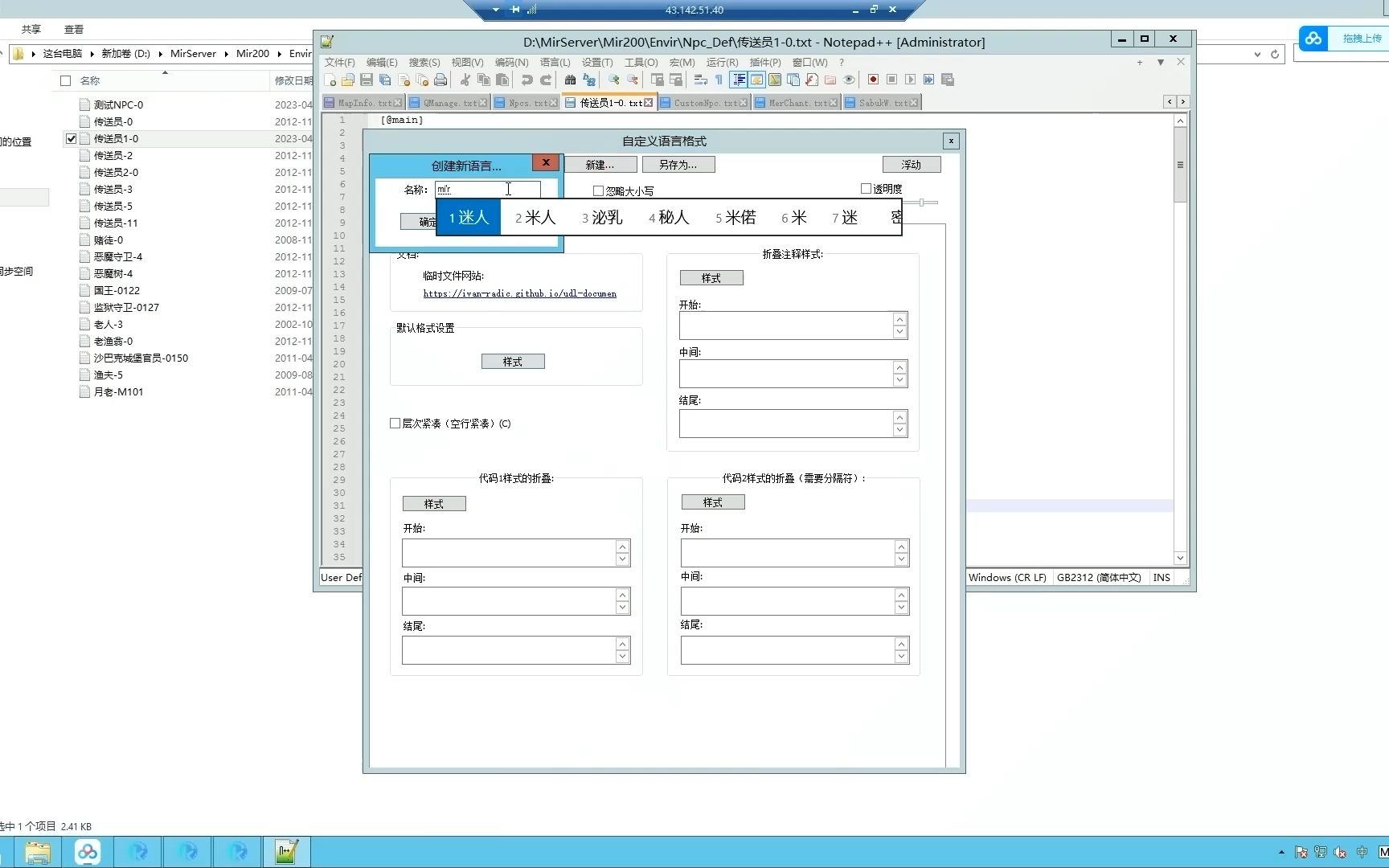Notepad++代码高亮设置教程
