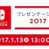 任天堂Nintendo Switch发布会2017