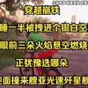 穿越崩铁，裸睡到一半就被拽进个银白空间，眼前只有三朵火焰安静的悬空燃烧，还有个神秘的声音让我选一朵，我正犹豫选哪朵，背后突然挨了一脚，整个人扑进火堆里