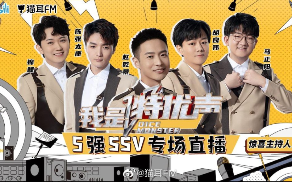 我是特优声ssv也逃不过撒娇三连