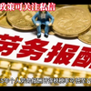 2025年个人劳务报酬所得税税率可低至