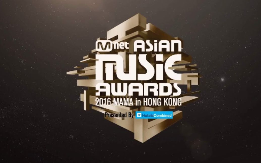 【高清】2016 MAMA Asian Music Awards 颁奖典礼