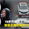 19岁外甥恋上39岁舅母，禁忌之爱引发的不伦惨案，纠缠四年的苦果