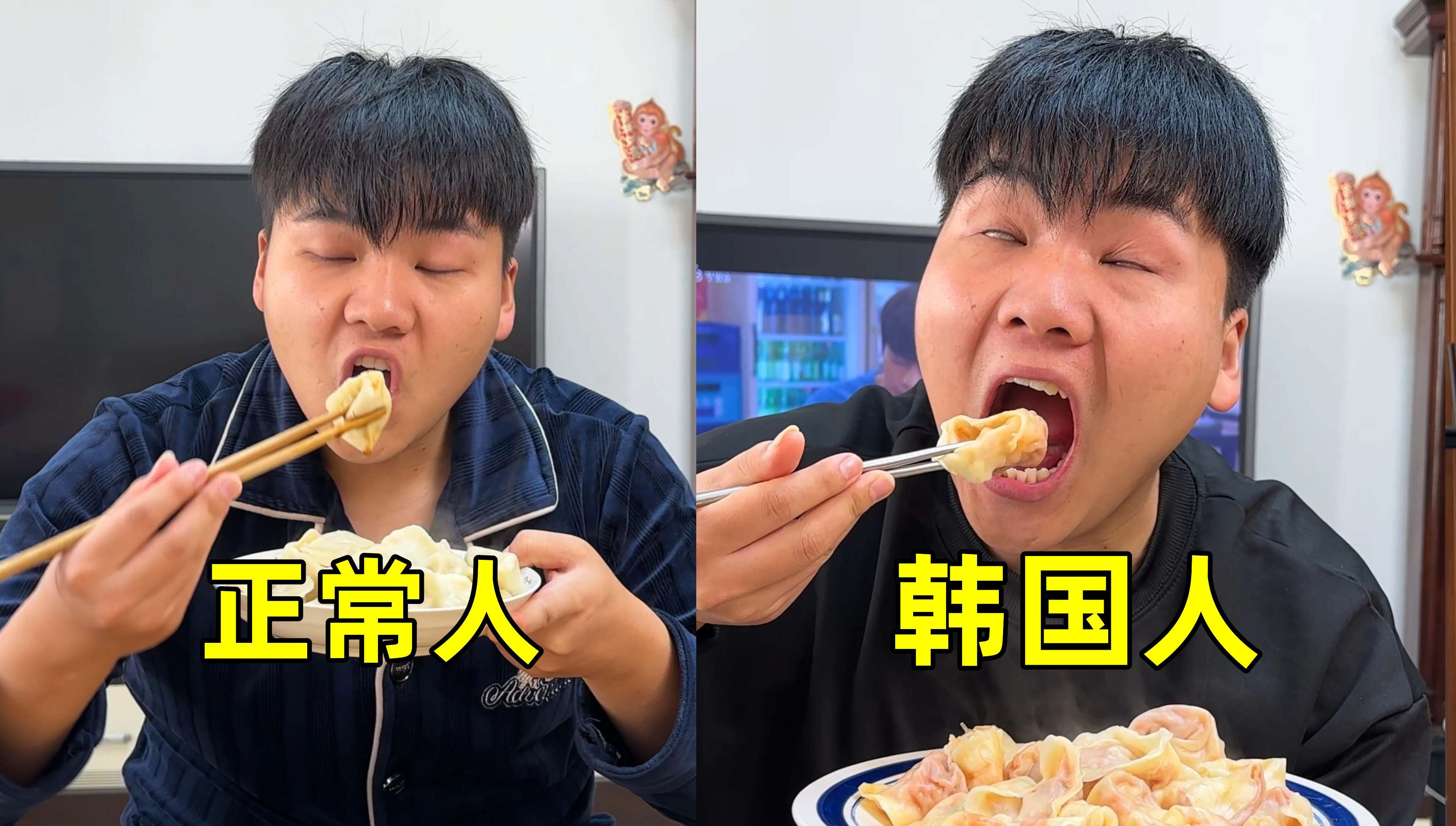 正常人吃饺子和韩国人的区别