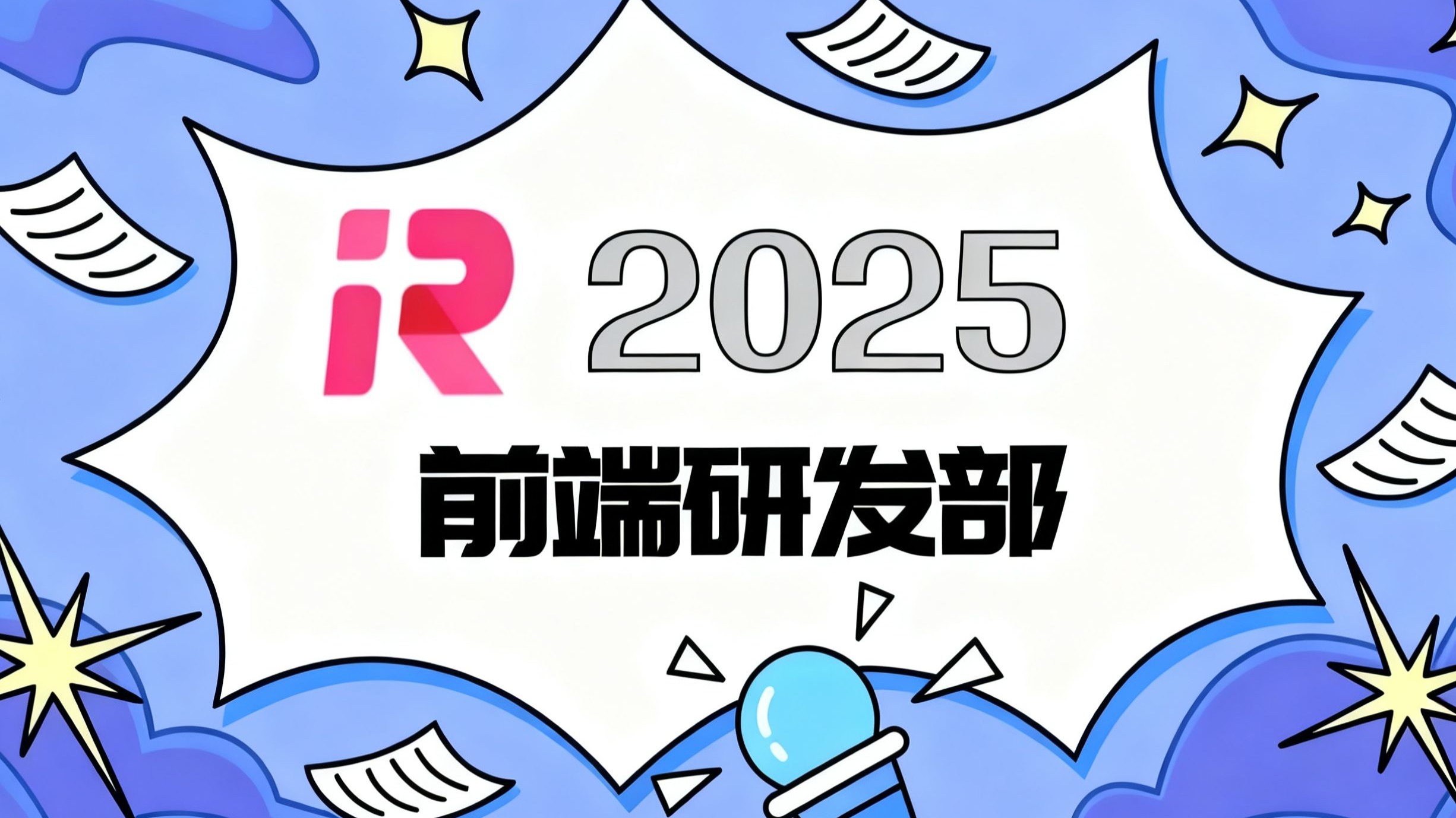 【2025前端研发部】第五次课Javascript进阶