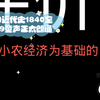 中国近代史1840至1919（1）童声正太朗诵