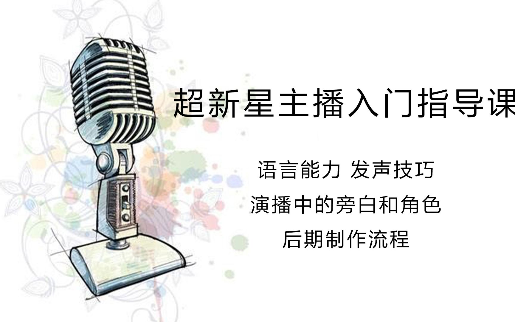 有声书演播中角色的塑造方式角色音不等于角色