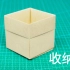 折纸简约风立方体收纳盒，简单实用又好看！