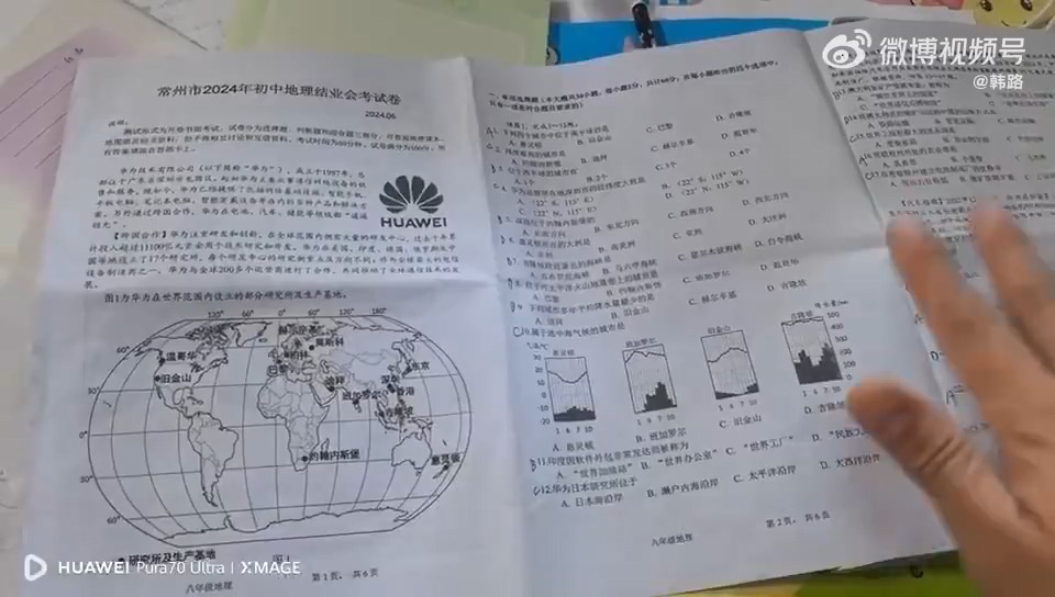 这是2024年常州初中地理会考卷还是华为的宣传单呢