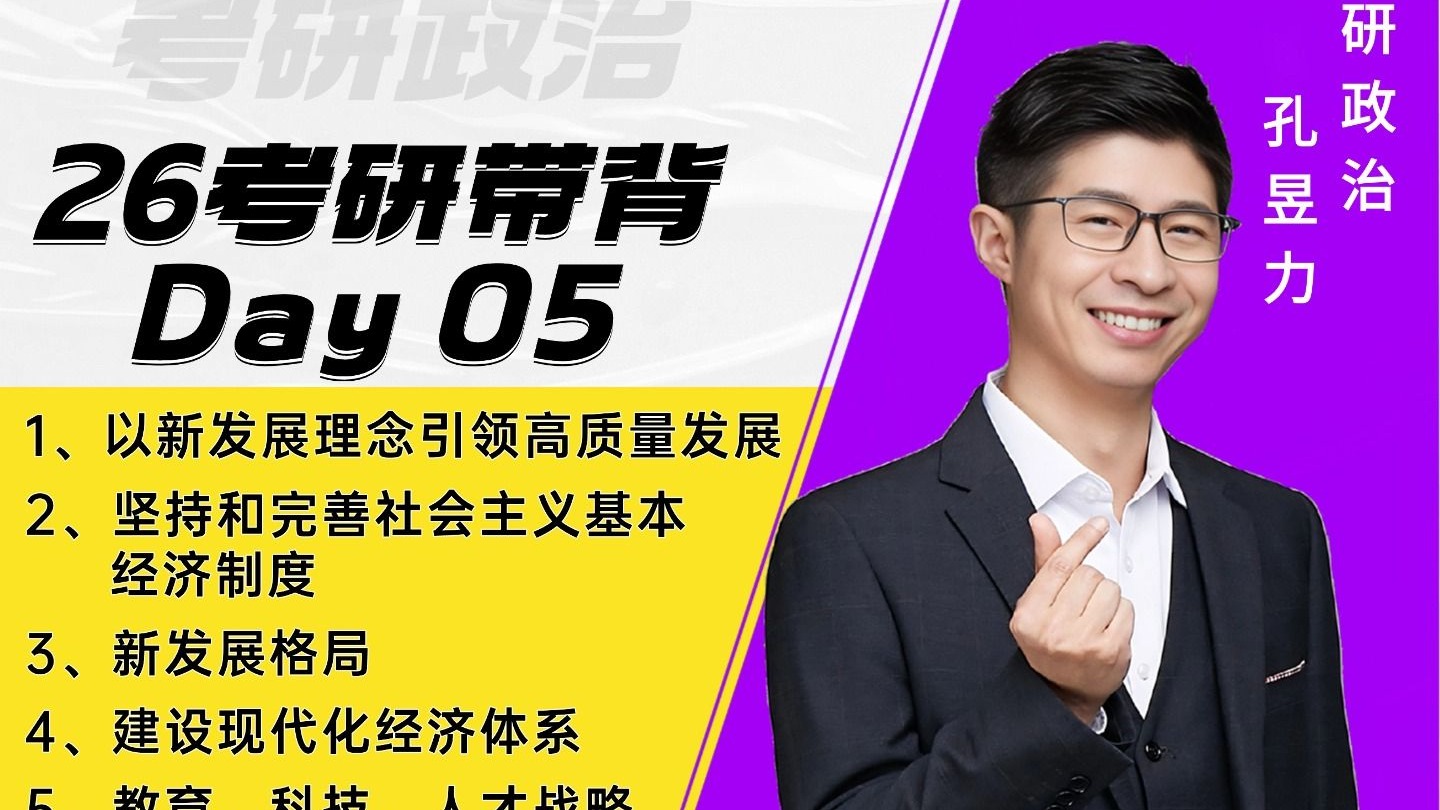 26冲刺带背 Day05