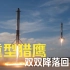 刚刚，马斯克再次创造历史！双助推器再次同时顺利回收！SpaceX第4次重型猎鹰发射成功，第151次回收助推器【4K回放】