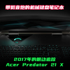 2017年的眼动追踪Acer Predator 21 X，带低音炮的机械键盘笔记本