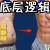 脂肪细胞是如何消耗掉的？减肥【底层逻辑