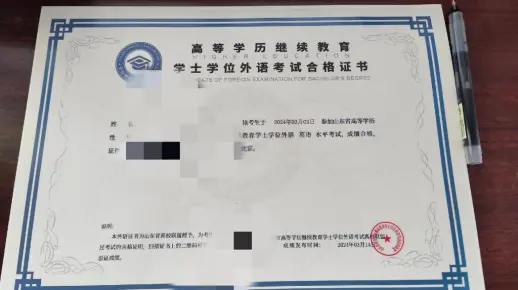 你的学位英语考试过了吗？