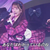 231022 AKB48 62ndシングル「アイドルなんかじゃなかったら」発売記念コンサート 〜アイドルになってよかった