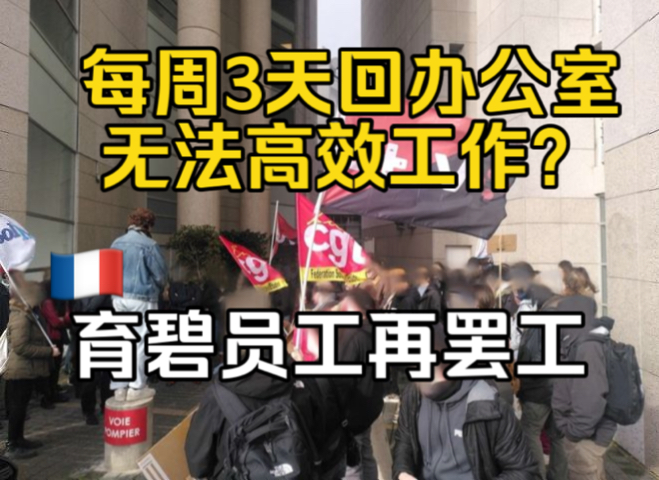 内忧外患!法国工会再号召育碧员工罢工!每周3天回办公室影响高效工作哔哩哔哩bilibili刺客信条游戏杂谈