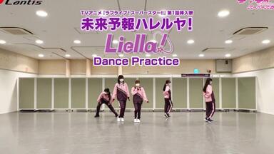 【舞蹈练习】<em class="keyword">lovelive</em> <em class="keyword">superstar</em>！！「未来预报ハレルヤ！」