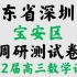 广东省深圳市宝安区2022届高三第一学期调研考试数学试卷