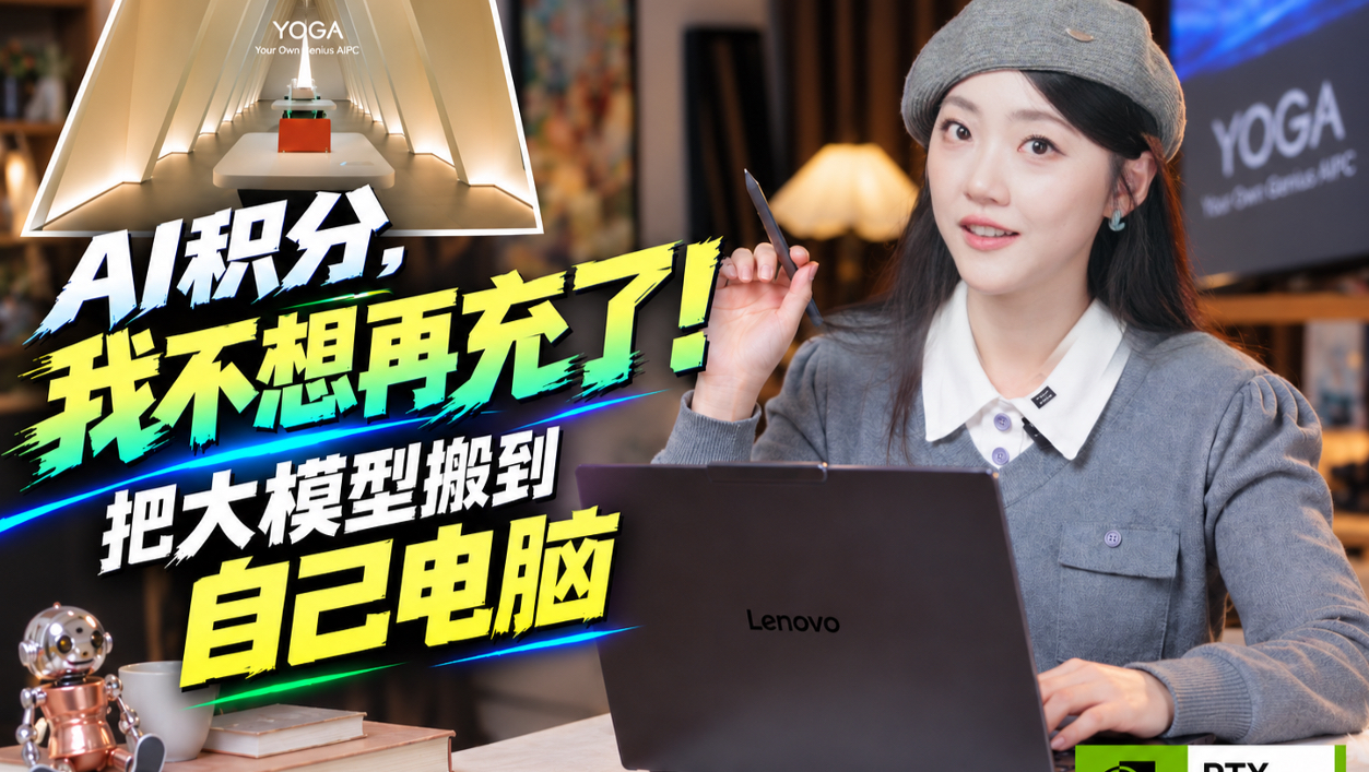 把大模型，装进背包！本地大模型，到底有能干啥？
