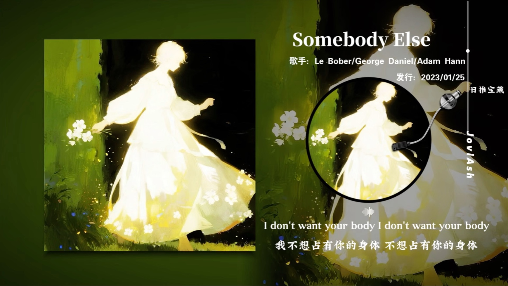 “直击灵魂的温柔嗓音，旋律听着太舒服了”《Somebody Else》