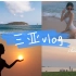 【大海】和我一起度过悠闲夏日吧～分享我的三亚vlog｜每天都穿小裙裙的快乐！
