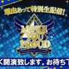 アイドルマスター SideM 理由あって特別生配信！ ～M@KE YOU PROUD～【DAY2】 PERFECT BLUE Side