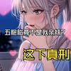 兄妹无血第2集：震惊！五胞胎竟不是我亲妹？这下真刑了