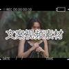 144412文案视频素材情侣视频素材音乐视频素材免费高清视频素材无水印素材视频