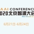 2020 北京智源大会 6.23 图神经网络专题