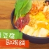 【超市闲情】- 蜂巢豆腐部队锅-百福®豆腐