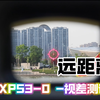 [随手拍]工具书系列-4K高清展示EOTECH EXPS3-0经典分化版，远距离视差