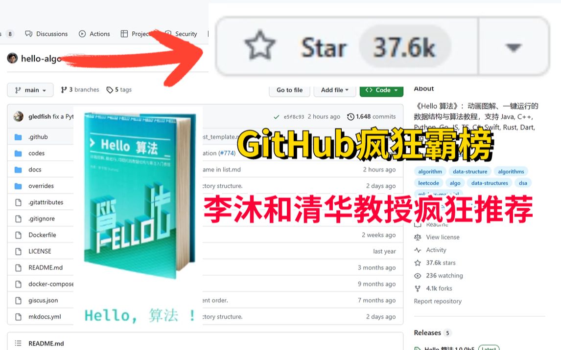 GitHub霸榜项目，李沐和清华教授点赞推荐！标星超37.5K，一本解决你所有算法难题！！！