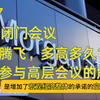 2025-02-17大摩闭门会议，市场腾飞多高多久？马云参与高层会议解读，DeepSeek 引爆中概互联