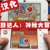 回来打鼓了！最新汉化 3DS  太鼓达人：神秘大冒险 游戏推荐 实机画面_太鼓达人