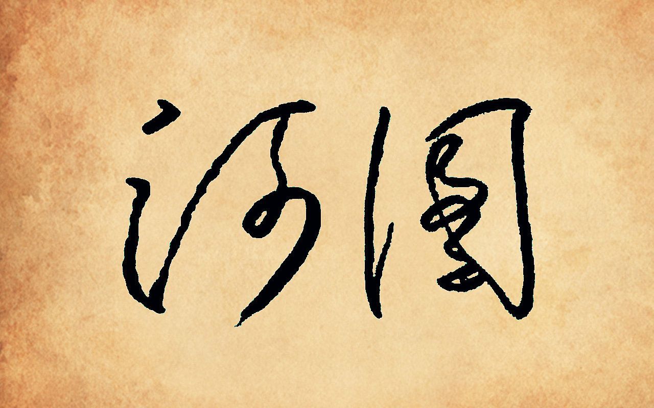 河图演唱过的古风歌盘点1