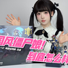 【铁柱Hobby】和模线的第一款拼装机娘！是否能和机甲产品线一样优秀呢？ 和模线 1/12 梅德塔残响 玖莲 开箱分享