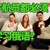 跟俄罗斯美女比俄语 *我竟然赢了* [中英字幕