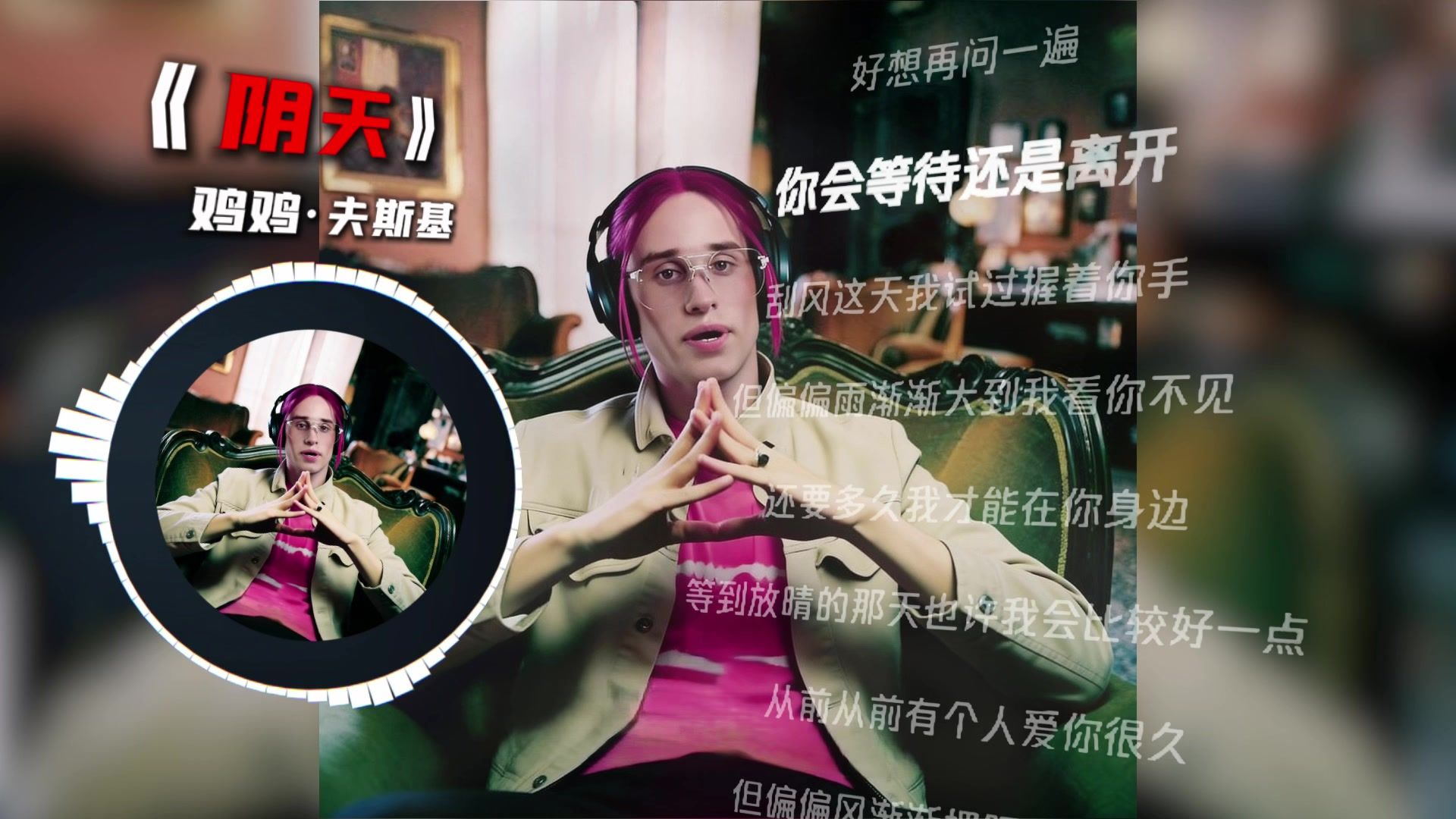 循环歌单|【阴天】|“辛巴巴巴噜比啦~”