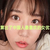 我计算出了2021中国人最喜欢的女优