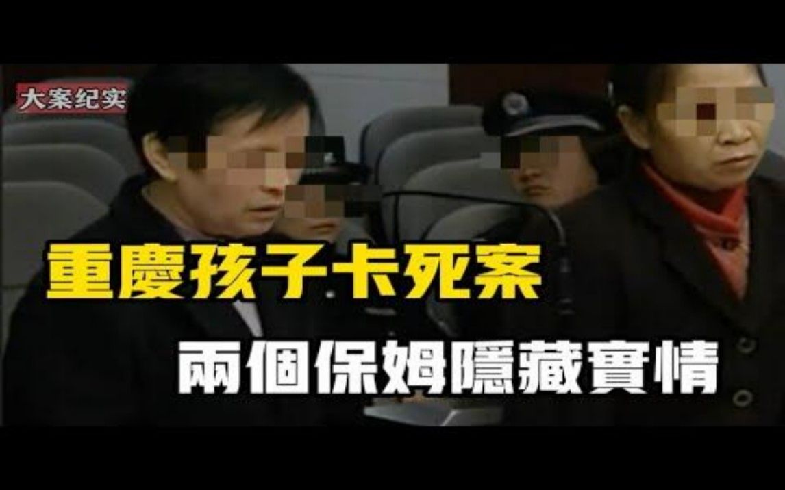 ｜吕鹏大案纪实｜一颗桂圆引发的命案，两个无知自私的的保姆 刑侦大案纪实录 刑侦大案纪实录 哔哩哔哩视频