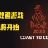 2023年达喀尔拉力赛前瞻！中国车手介绍+传奇赛段回顾！