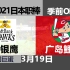 【职业棒球 2021季前赛】2021/3/19 软银鹰vs广岛鲤鱼 in福冈PAYPAY巨蛋