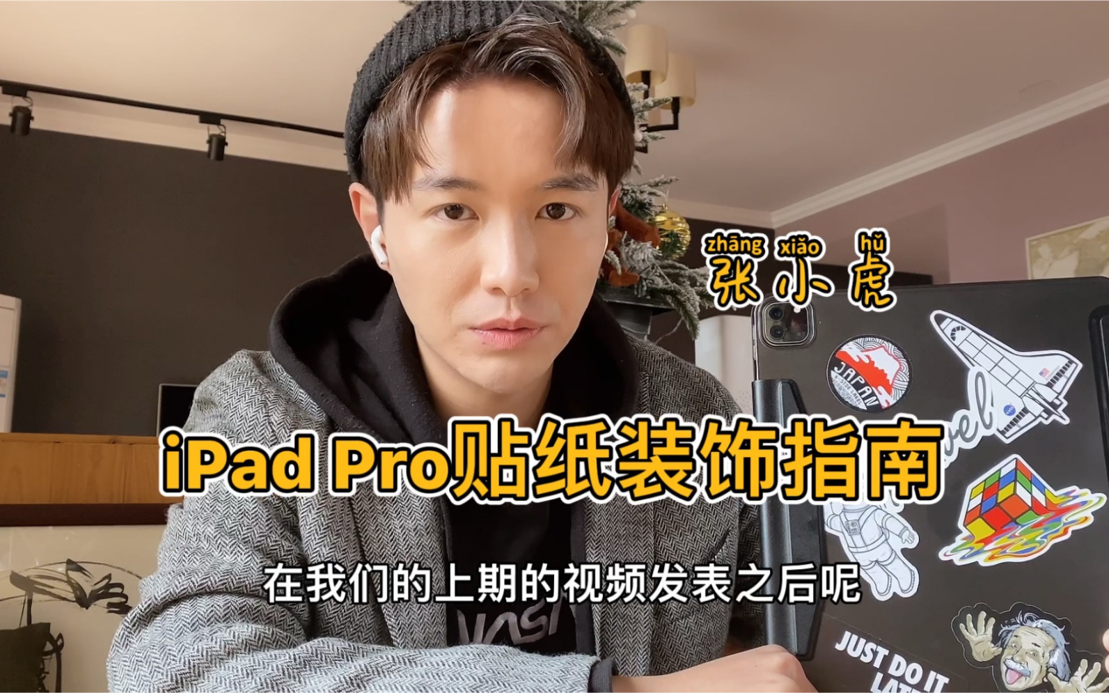 iPad Pro贴纸装饰指南