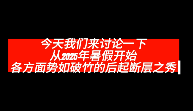 tf四代未出道练习生出了个断层top？是否有含金量？