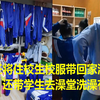 班主任将住校生校服带回家洗晾满一屋，还带学生去澡堂洗澡有爱